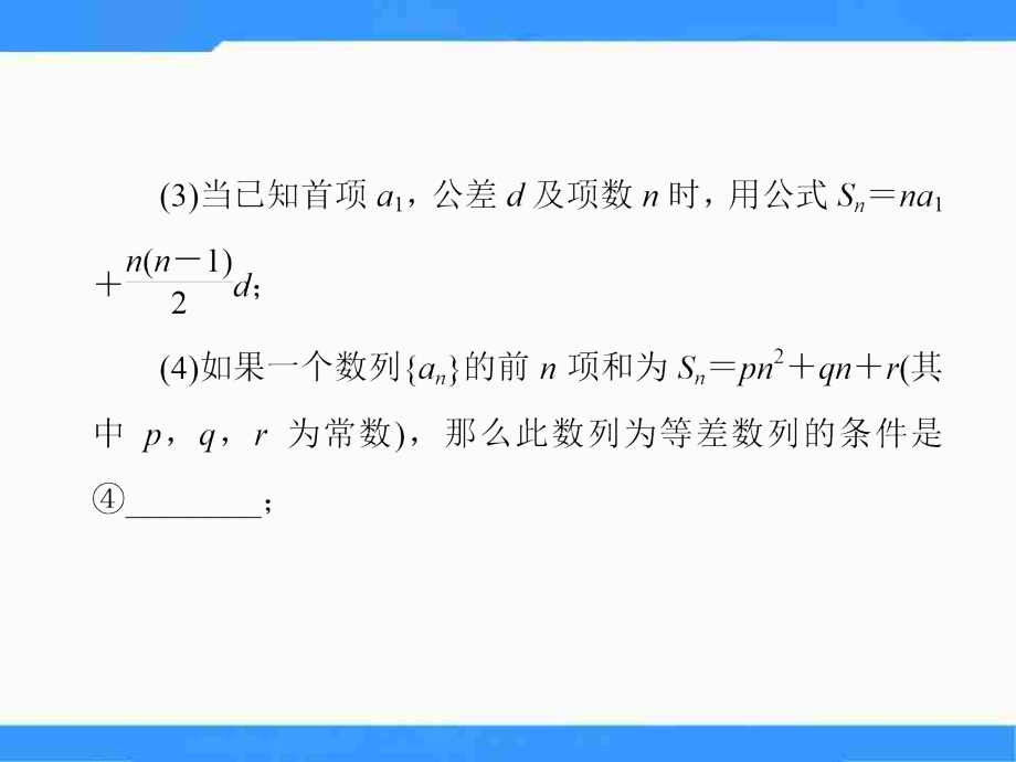 【优品课件】北师大版高中数学（必修5）1.2《等差数列》（第2课时） 课件_第4页