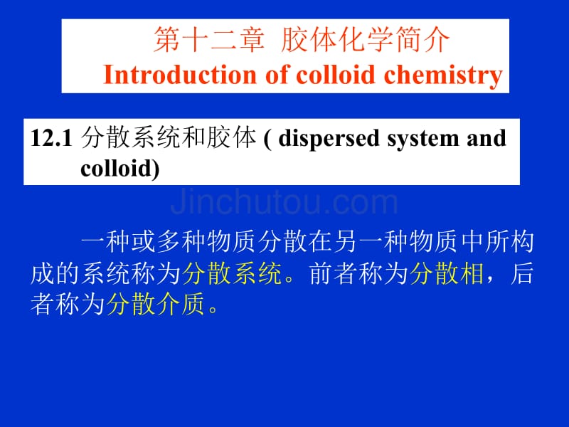 [化学]【物理化学Ⅱ】25- 胶体_第2页