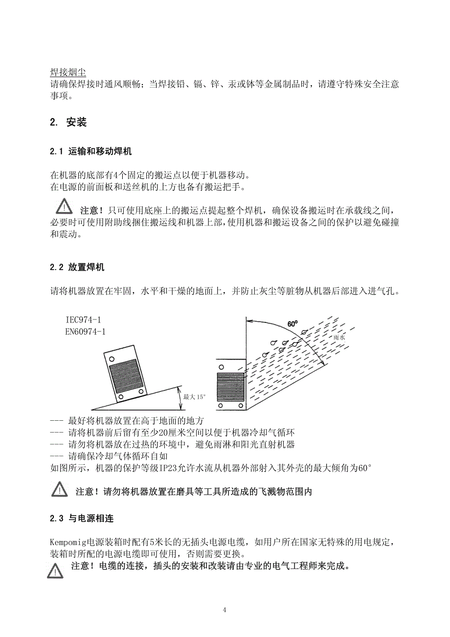 肯比kempomig3200使用说明书_第4页