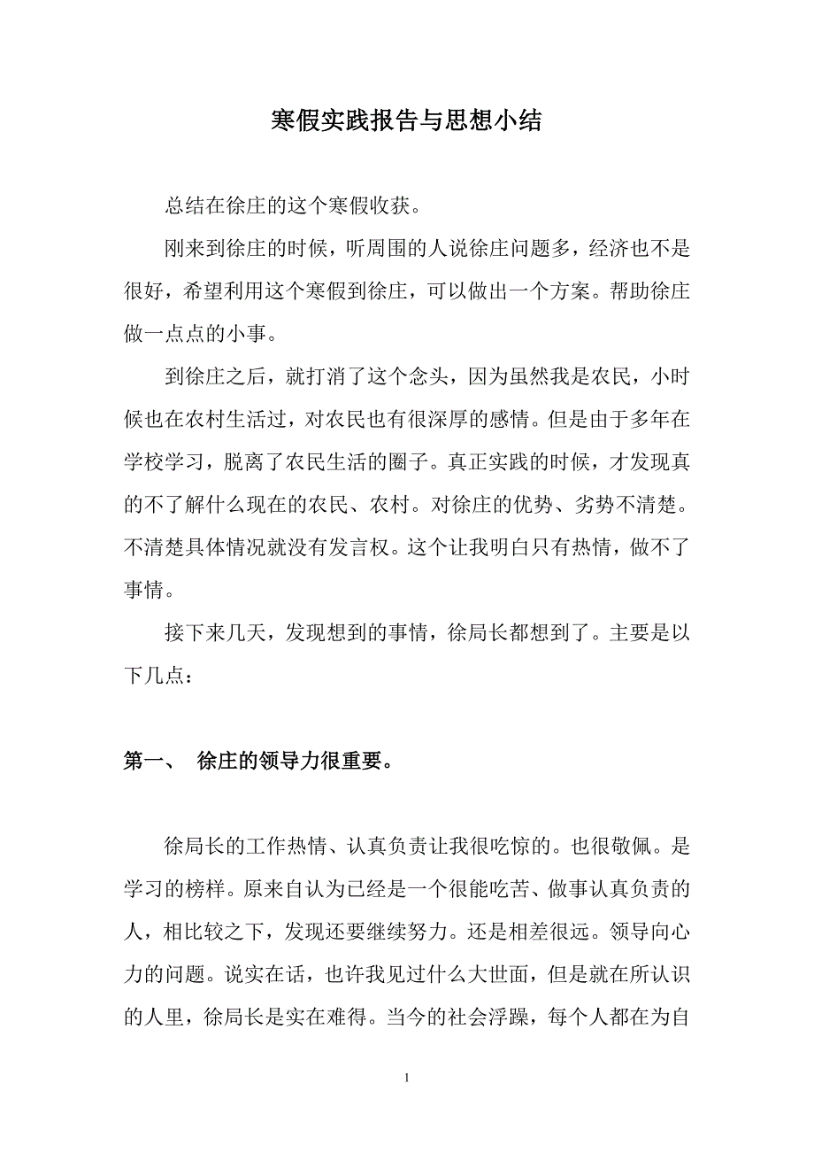 寒假实践报告与思想小结_第1页