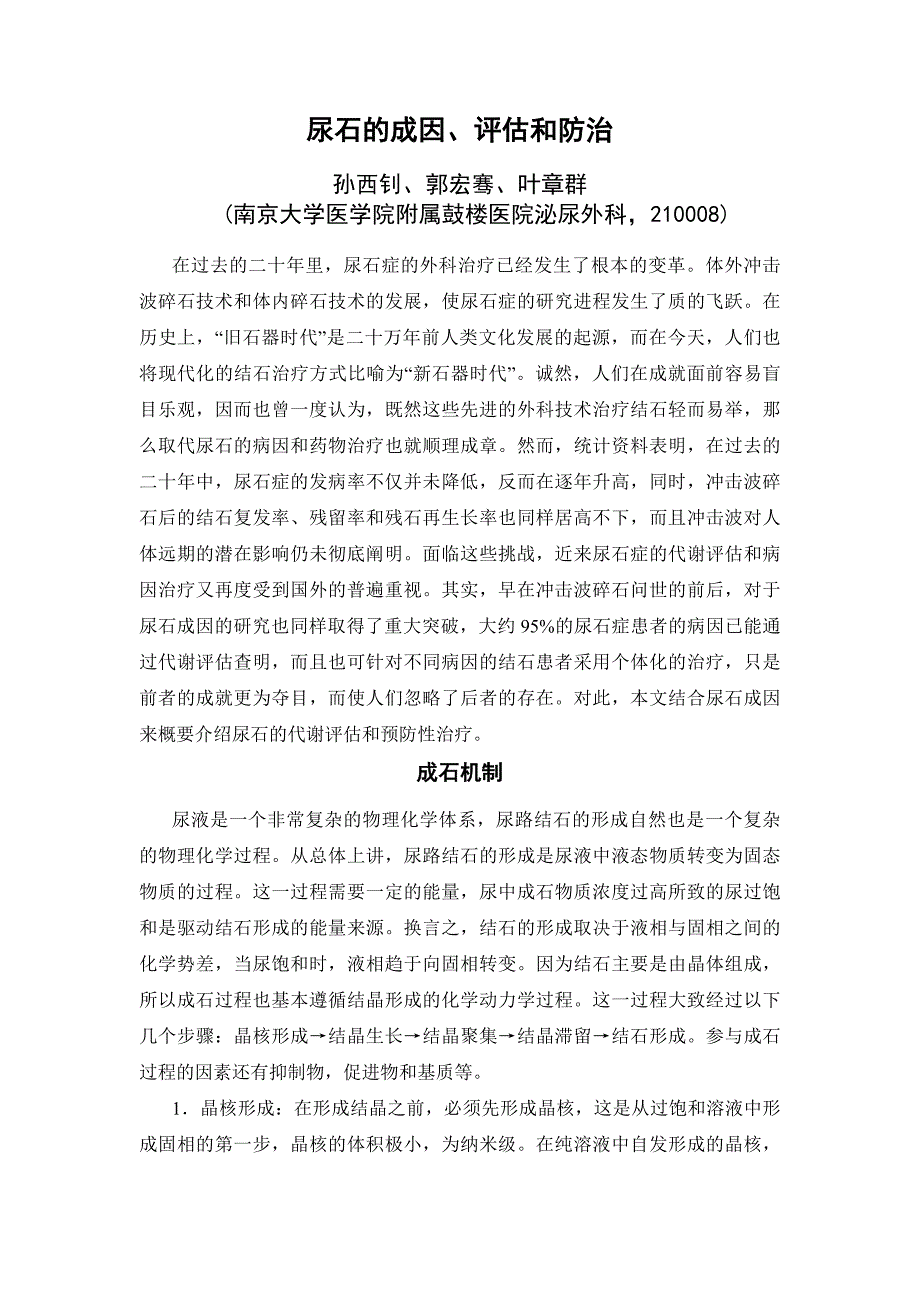 尿石的成因、评估和防治_第1页