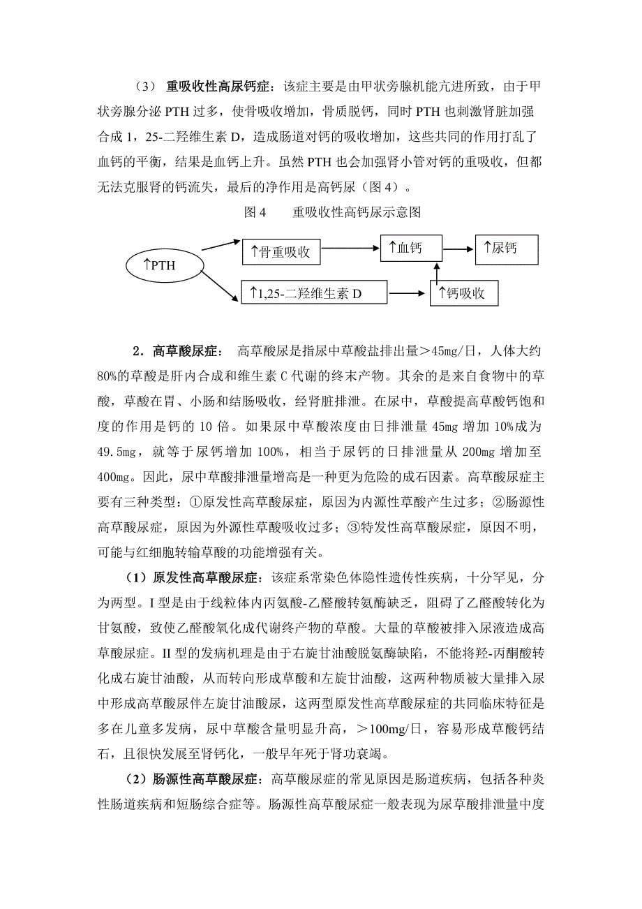 尿石的成因、评估和防治_第5页