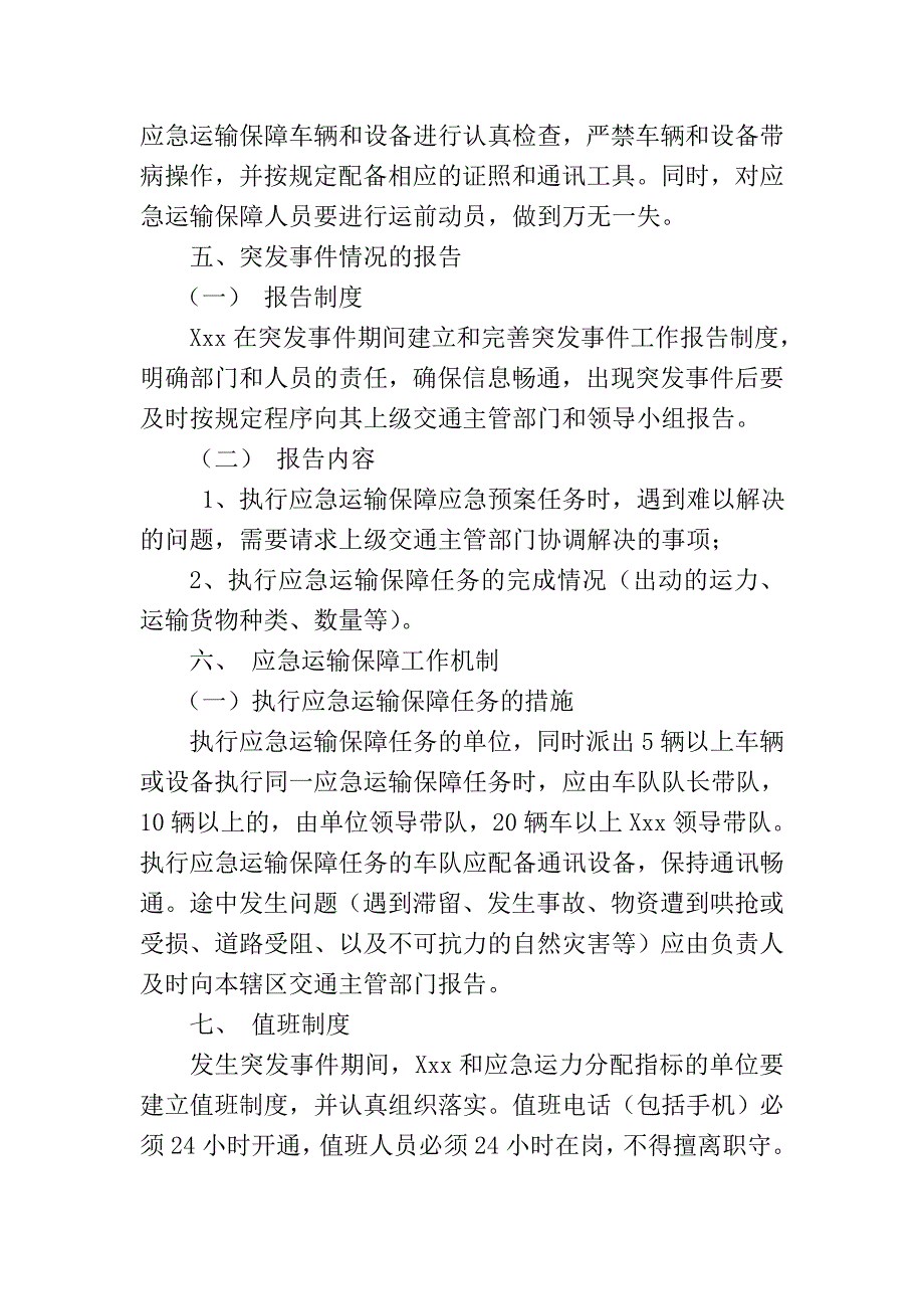 xxx十一期间应急预案_第3页