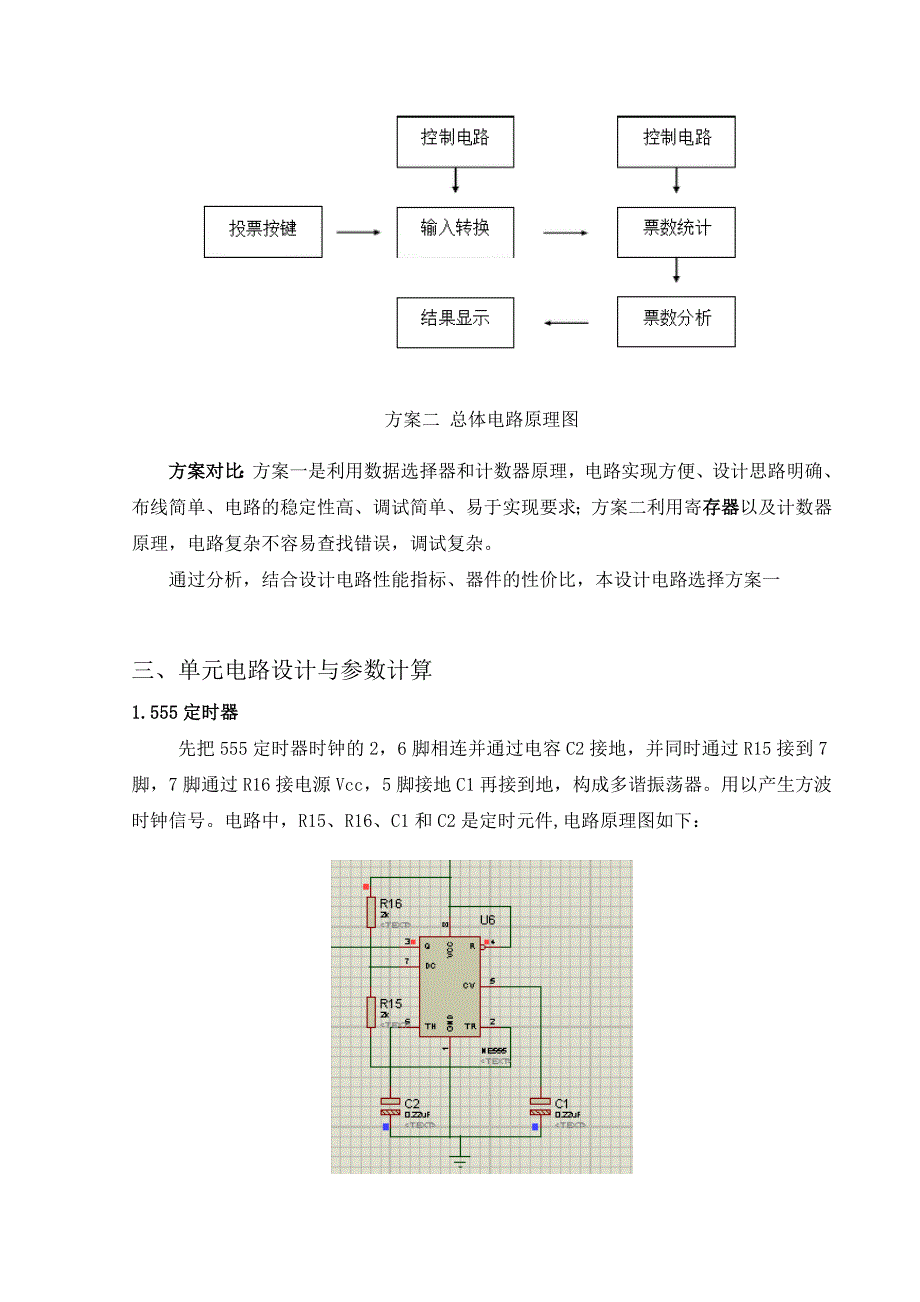 数字电路课程设计报告-七人表决电路_第3页