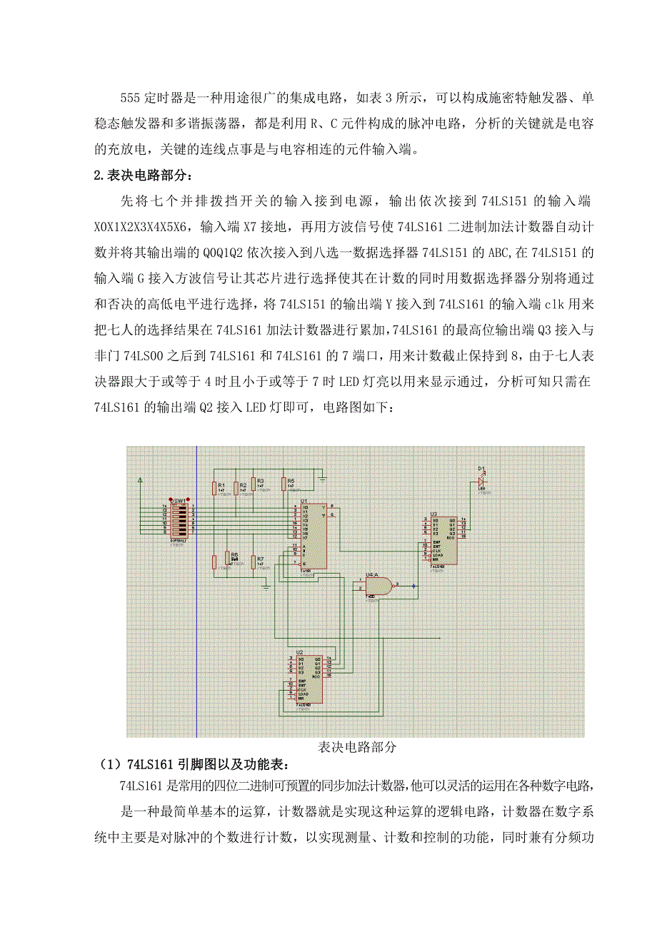 数字电路课程设计报告-七人表决电路_第4页