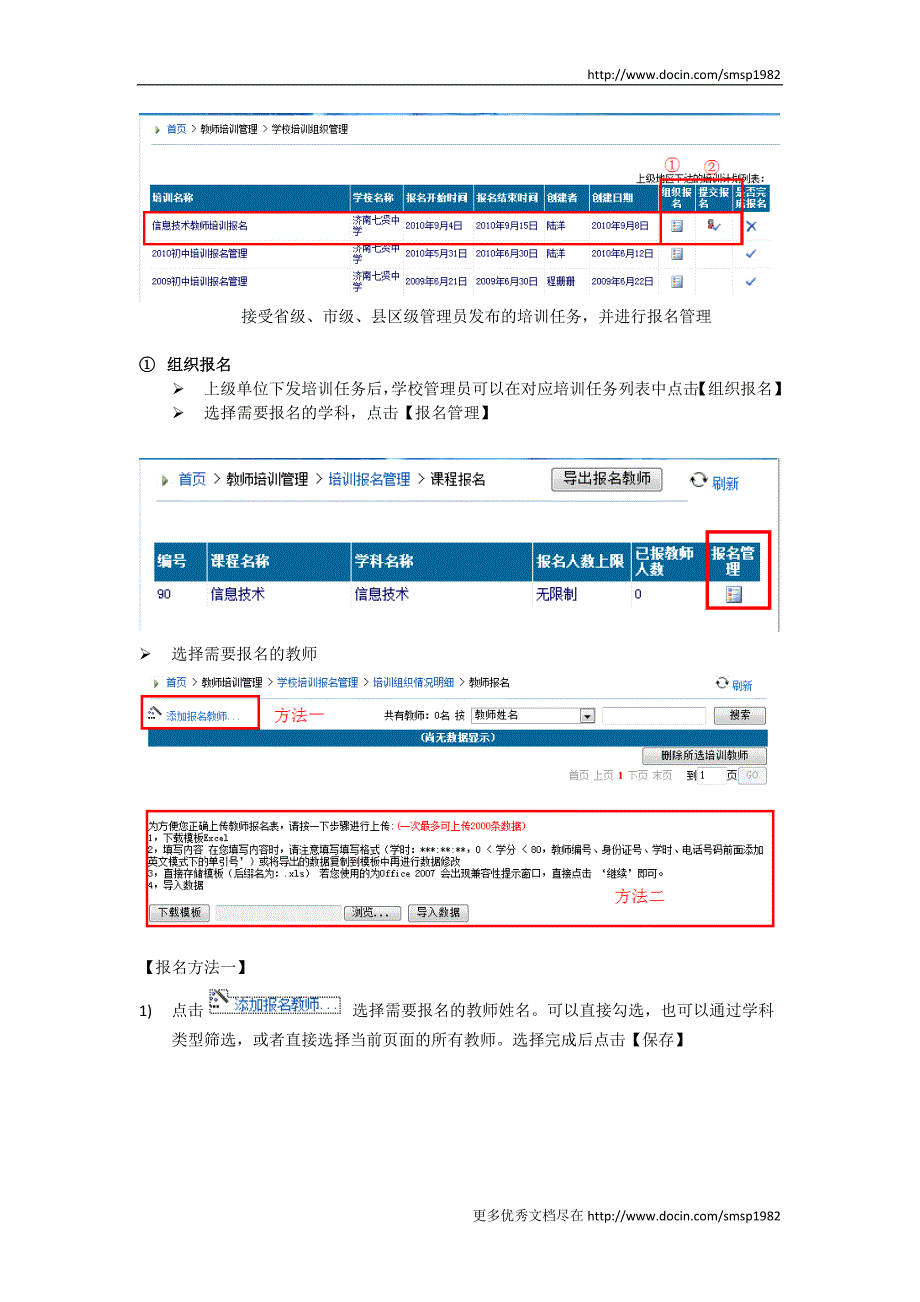 山东省中小学教师信息管理系统培训项目管理使用说明_第2页