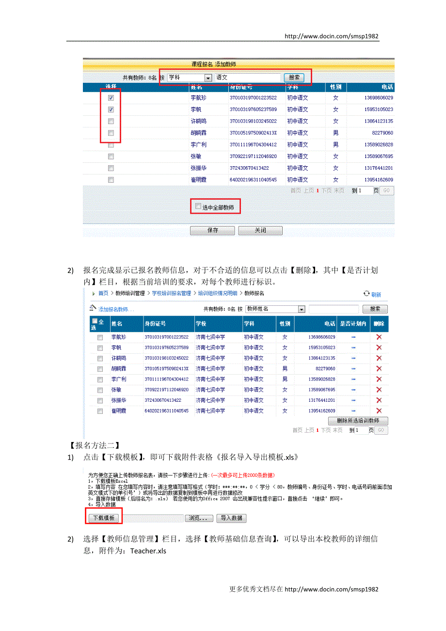 山东省中小学教师信息管理系统培训项目管理使用说明_第3页