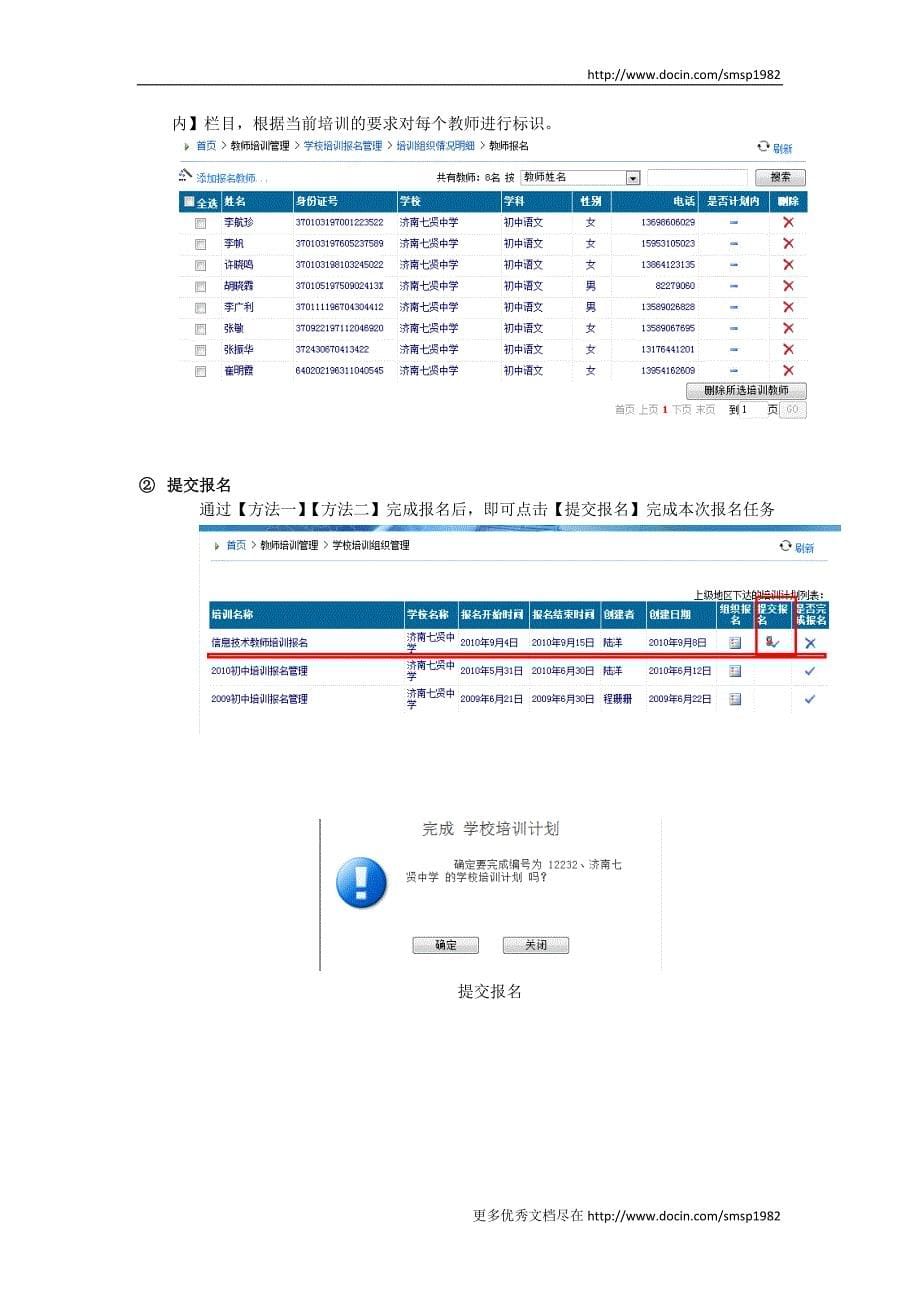 山东省中小学教师信息管理系统培训项目管理使用说明_第5页