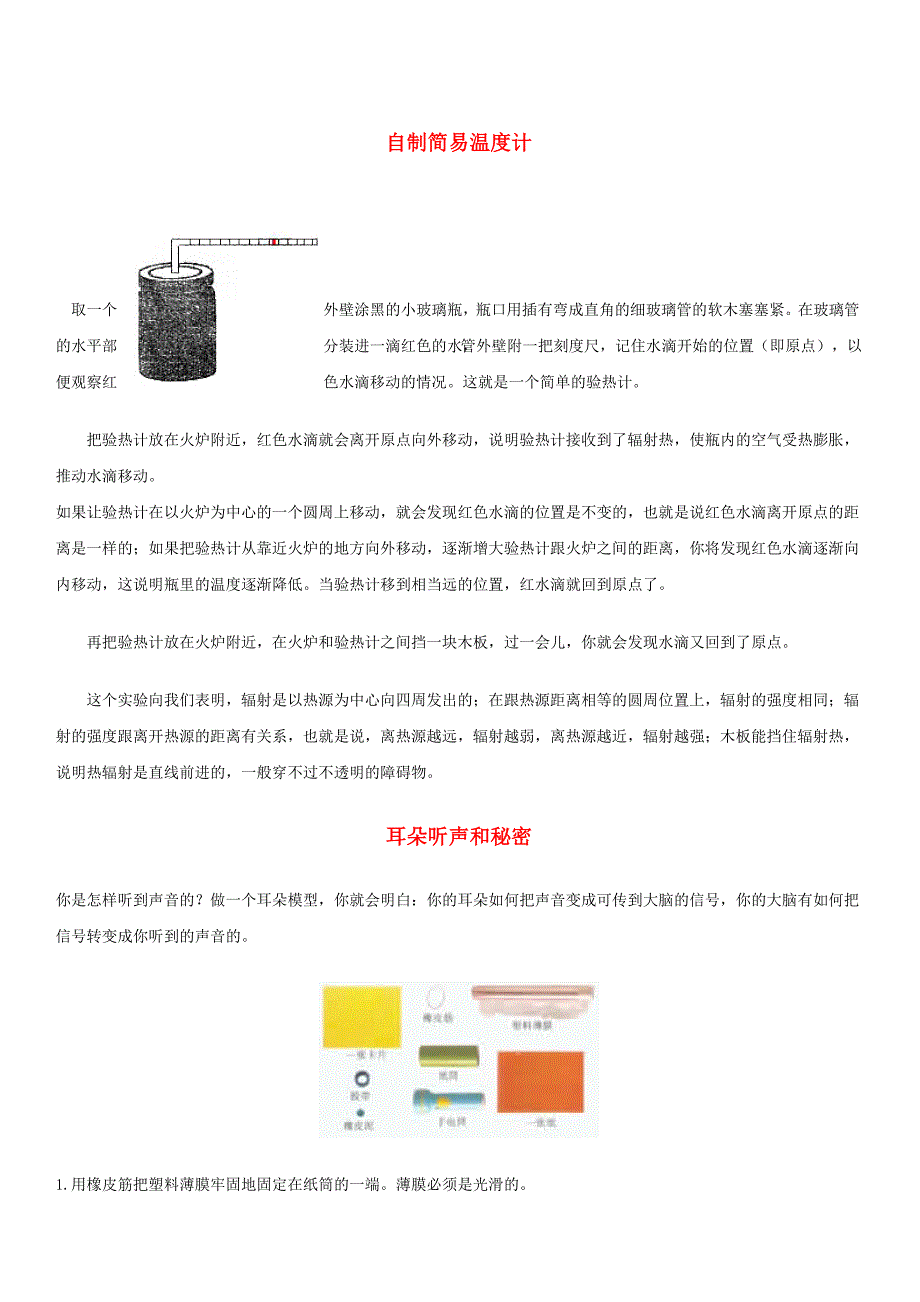 [六年级语文]趣味物理实验_第1页