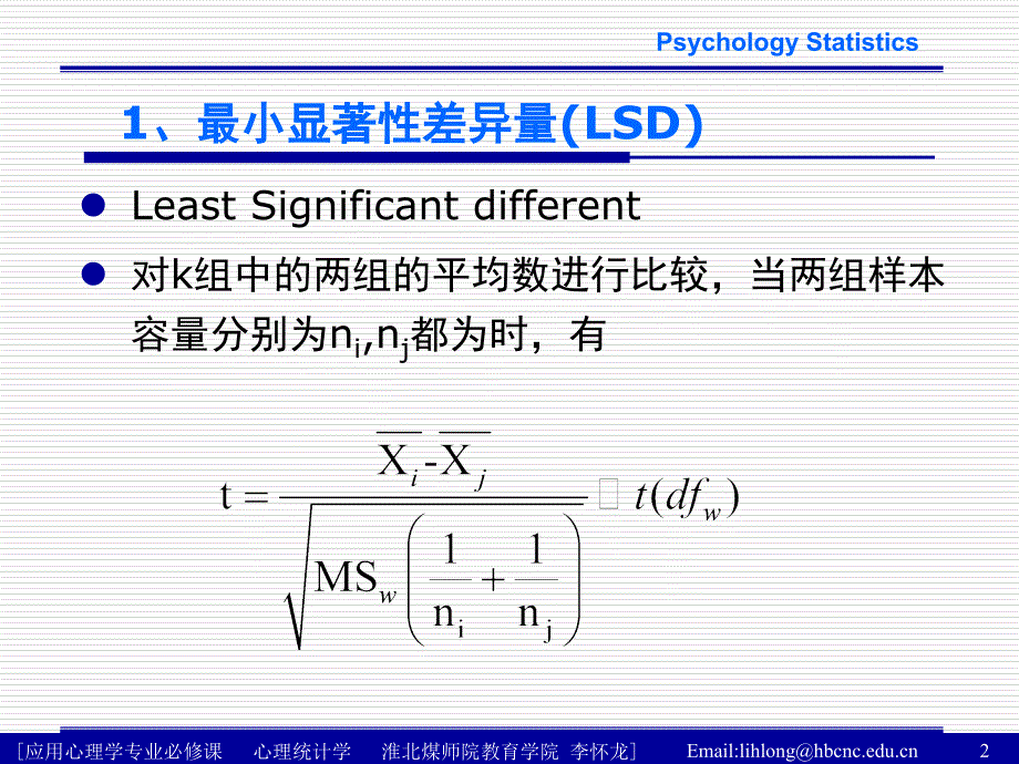 方差分析中的多重比较_第2页