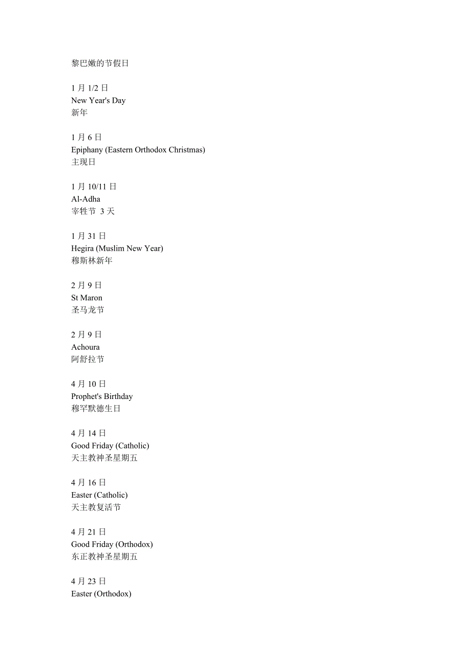 黎巴嫩的节假日_第1页