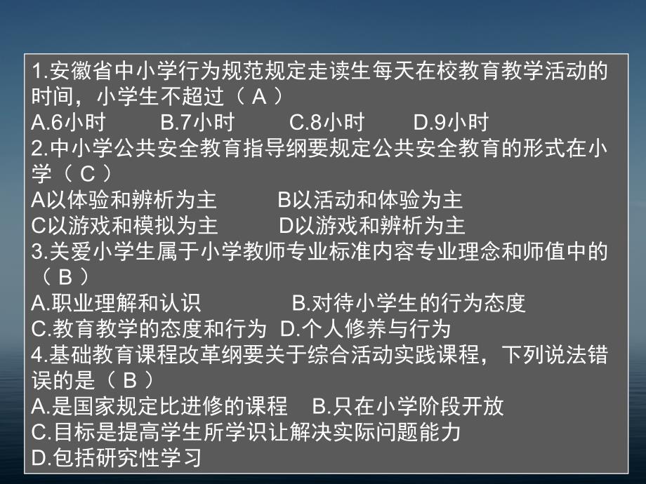 2017安徽省中小学教师招聘小学教育综合知识真题试卷及答案解析_第1页