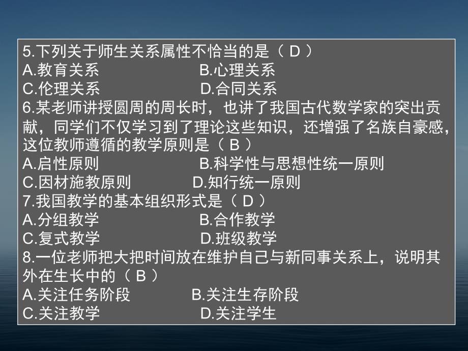 2017安徽省中小学教师招聘小学教育综合知识真题试卷及答案解析_第2页