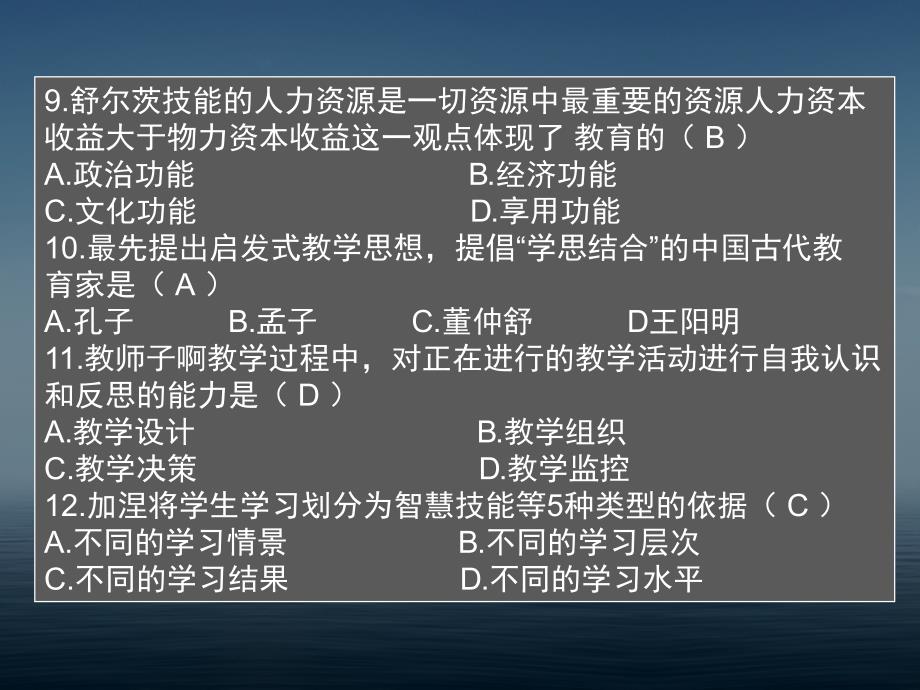 2017安徽省中小学教师招聘小学教育综合知识真题试卷及答案解析_第3页