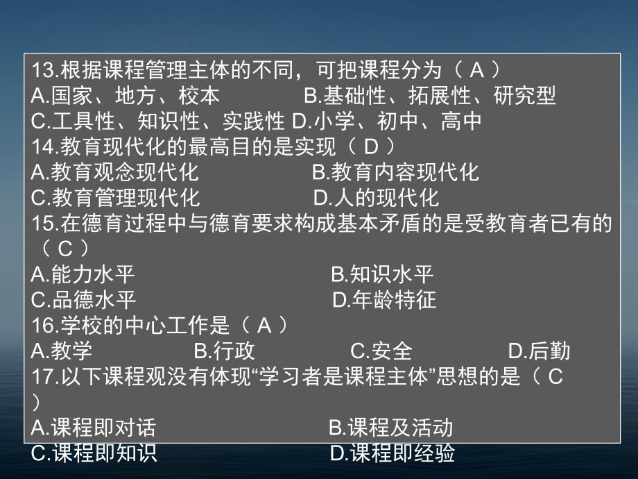 2017安徽省中小学教师招聘小学教育综合知识真题试卷及答案解析_第4页