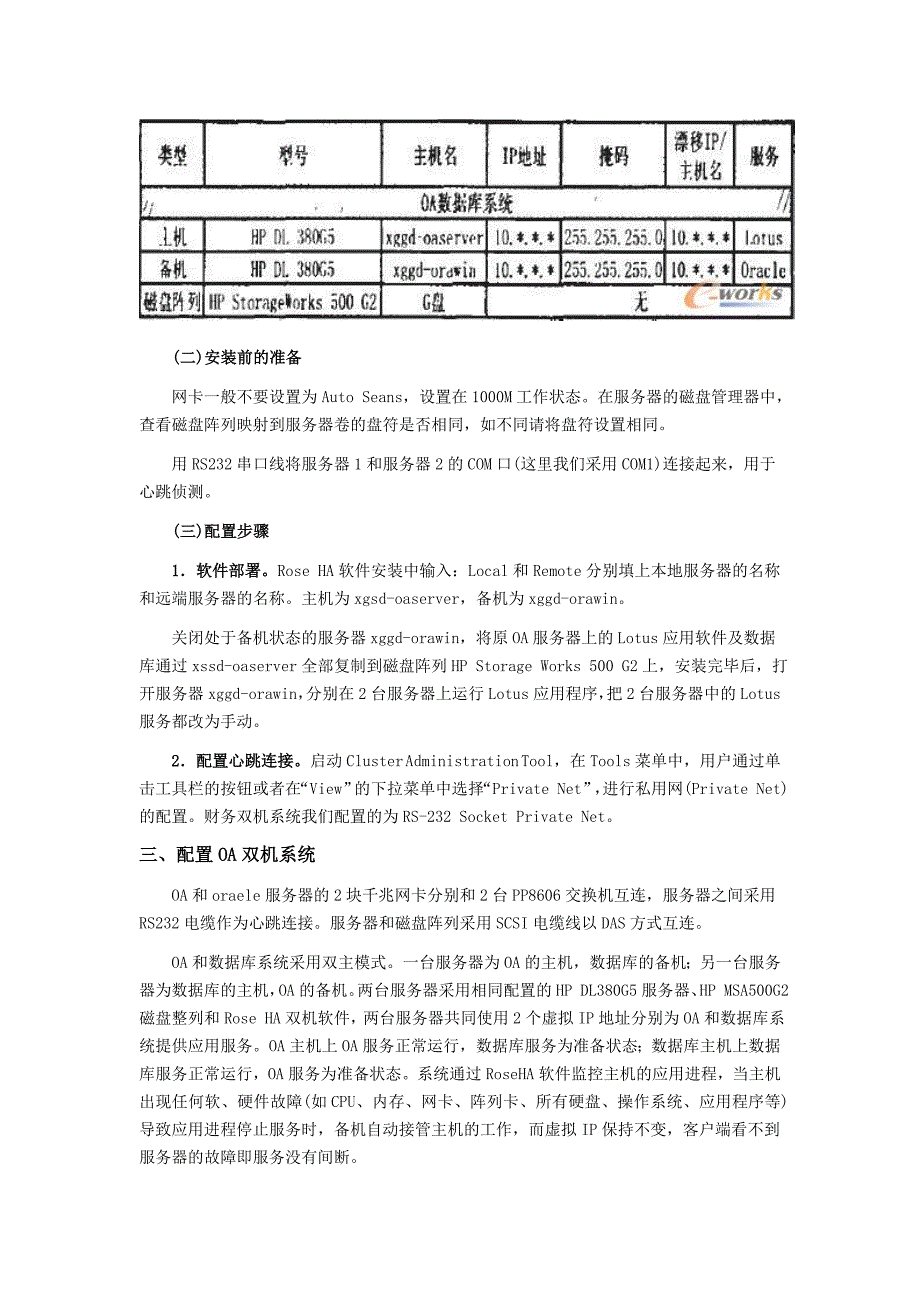 磁盘阵列和rose ha_第3页