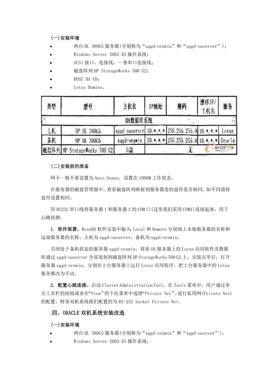 磁盘阵列和rose ha_第4页