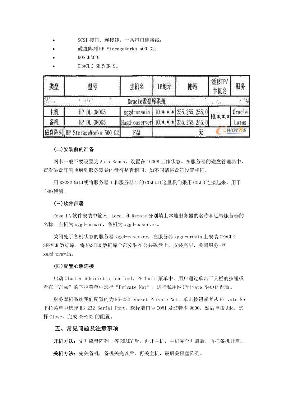 磁盘阵列和rose ha_第5页