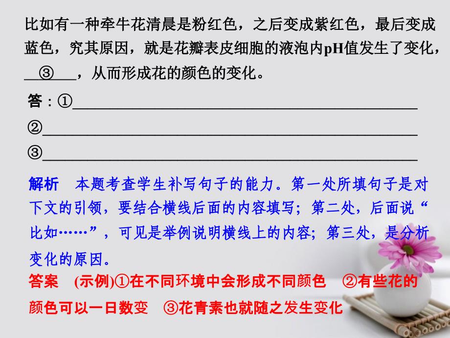 全国版2018版高考语文大一轮复习第1部分语言文字运用专题三语言连贯句子的补写与选择课件_第5页