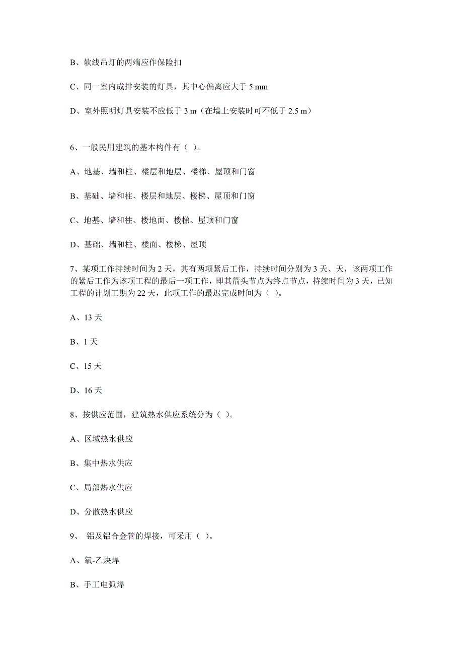 安装工程强化习题_第2页