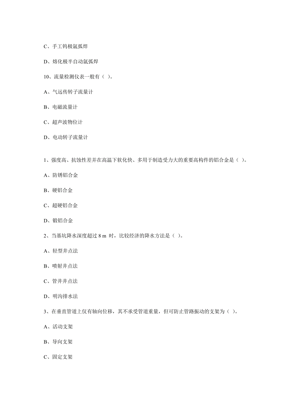 安装工程强化习题_第3页