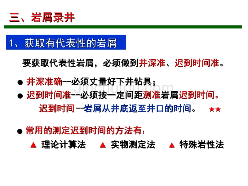 [工学]第1章 2钻井地质_第4页