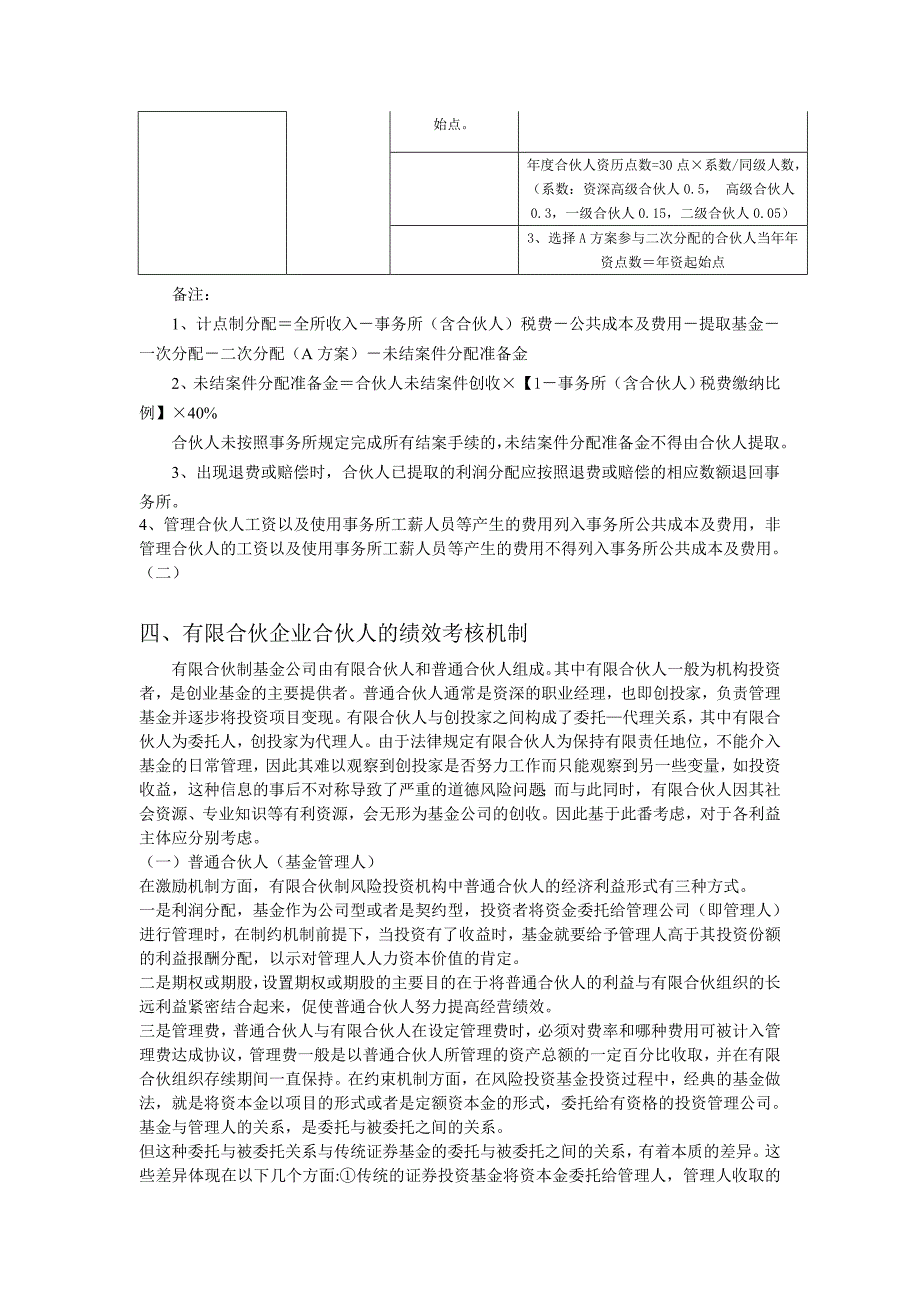 如何建立起基金有限合伙企业的绩效考核制度_第3页