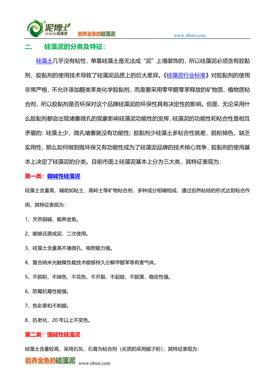 最新硅藻泥定义及优缺点_第2页