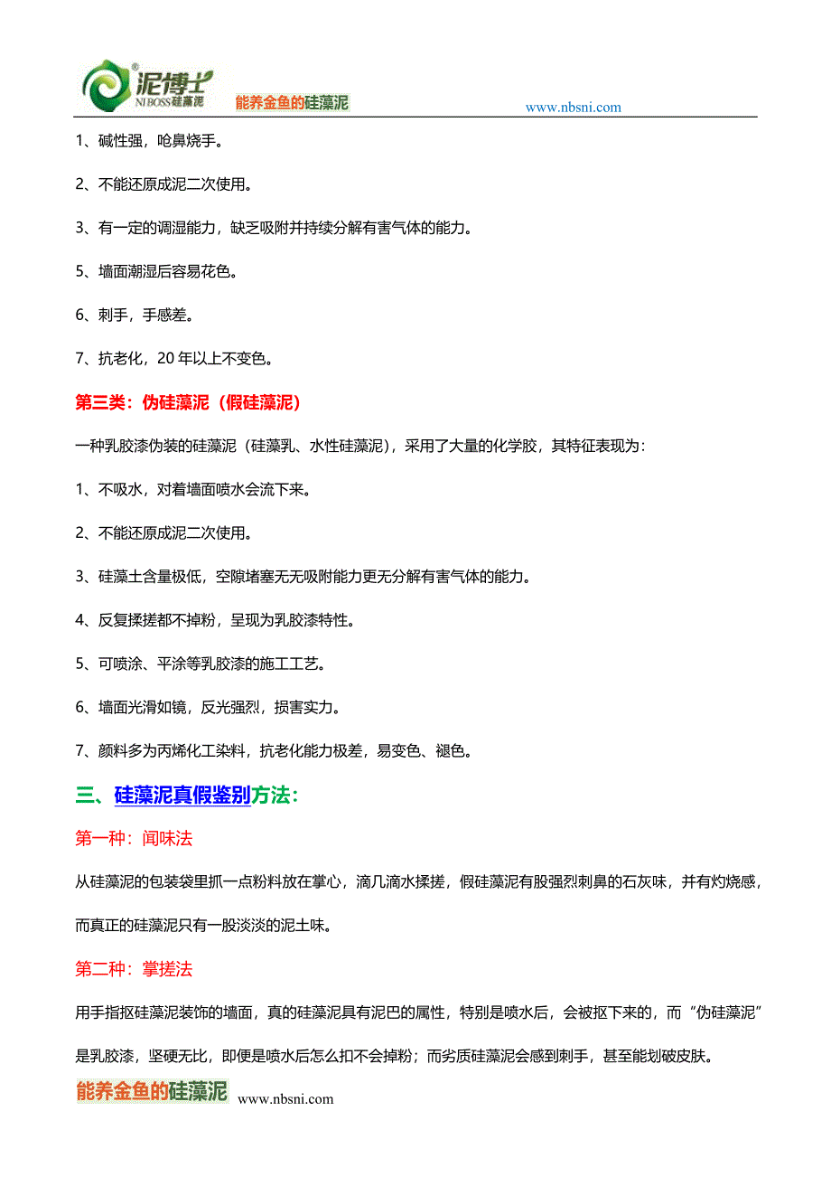 最新硅藻泥定义及优缺点_第3页