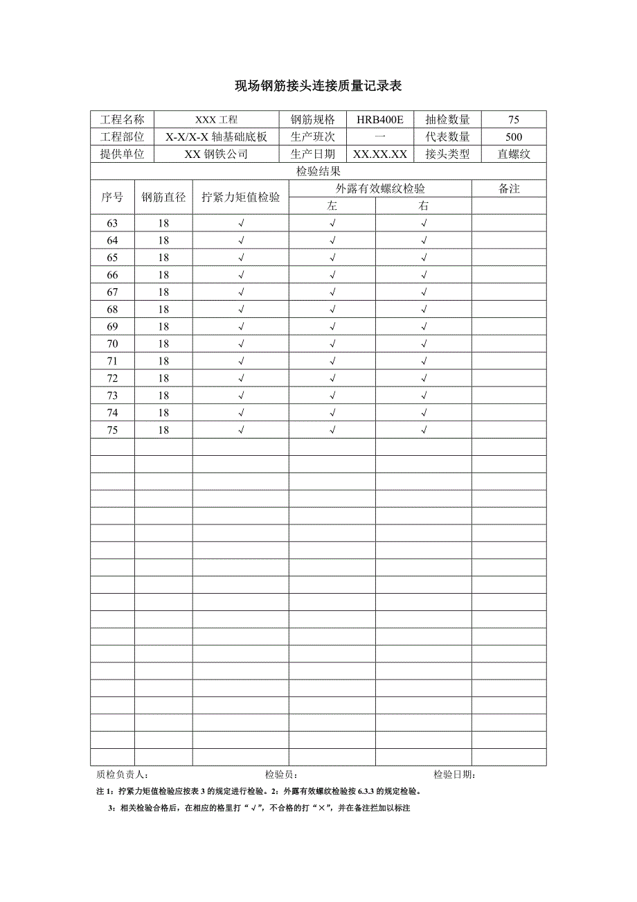 现场钢筋接头连接质量记录表_第3页