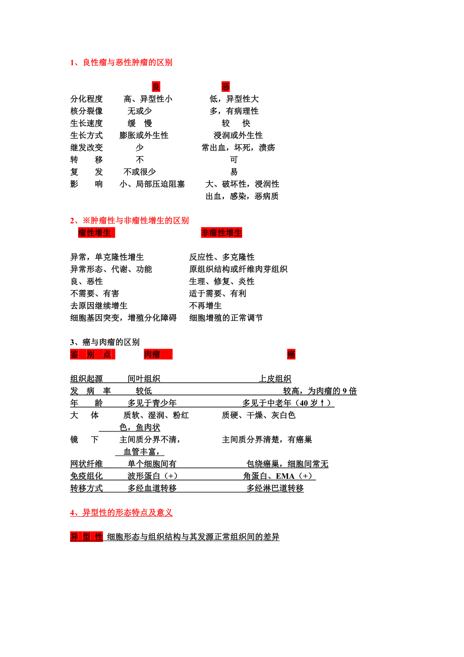 南方医科大学12级病理重点_第1页