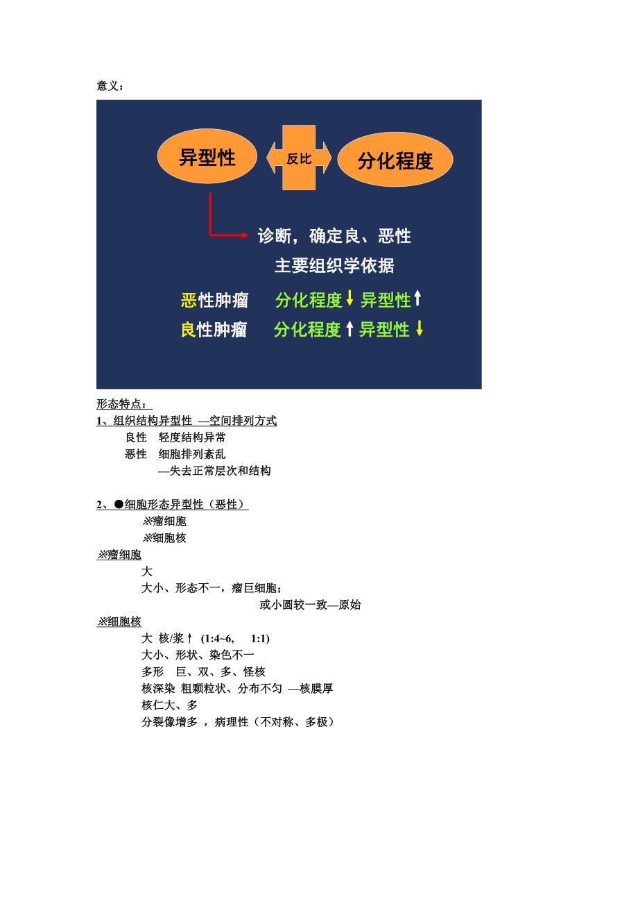 南方医科大学12级病理重点_第2页