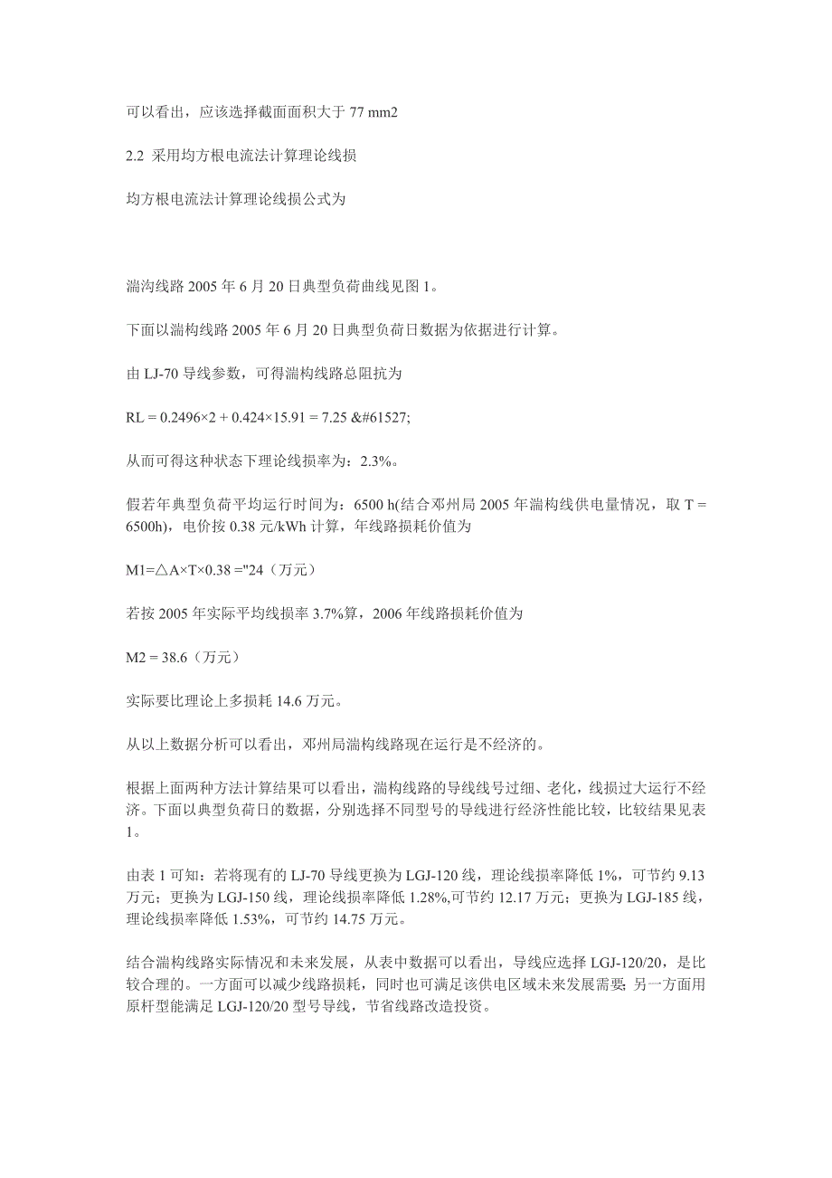 经济电流密度的计算方法_第2页