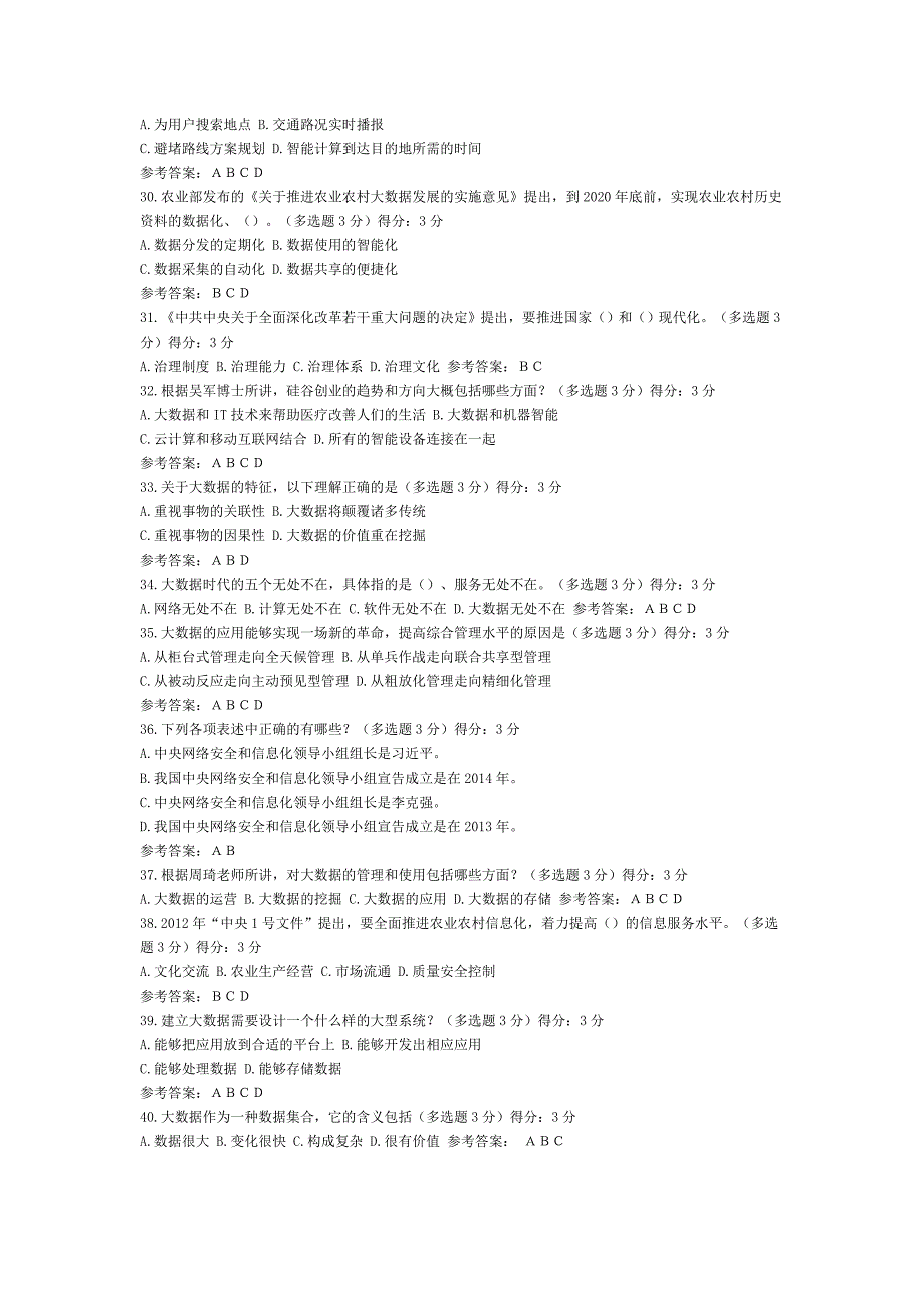 泸州市2017年公需科目大数据时代的互联网信息安全考试 答案_第3页