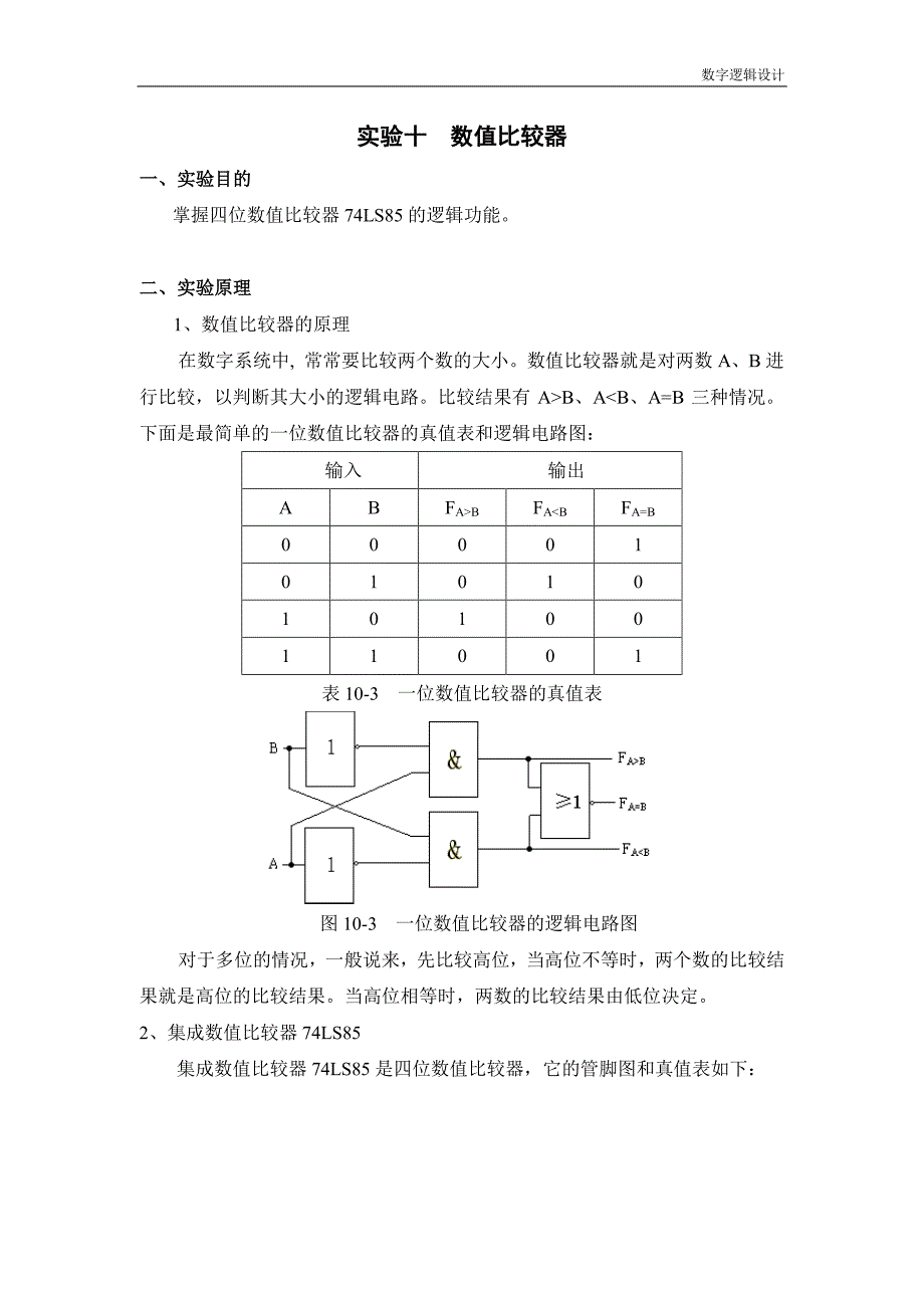 实验10 数值比较器_第1页