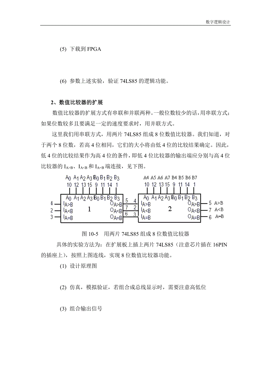 实验10 数值比较器_第4页