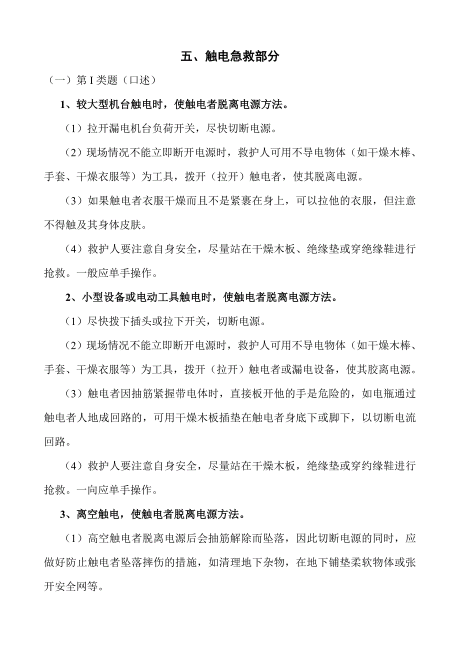 电工资料(实操部分考题)_第1页