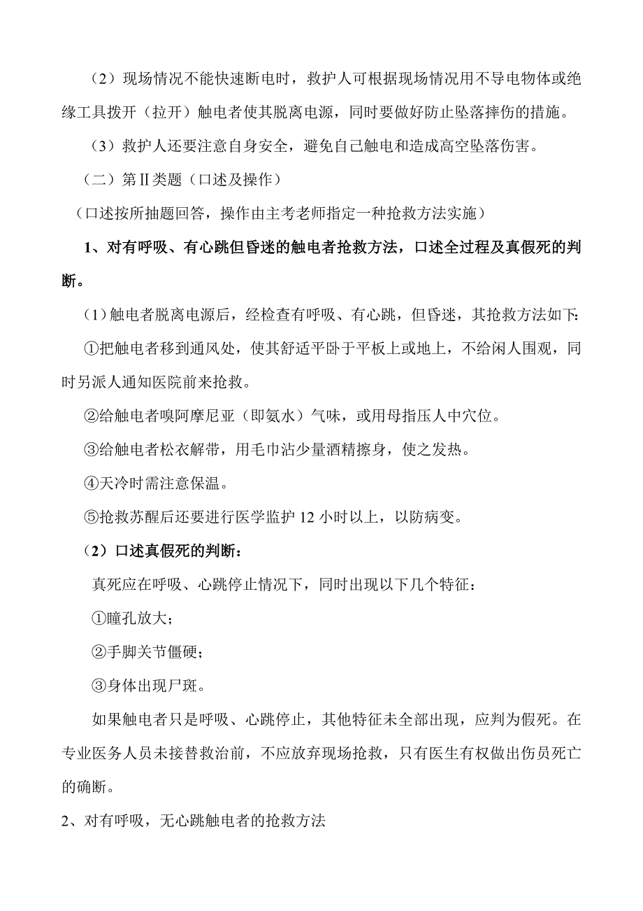 电工资料(实操部分考题)_第2页