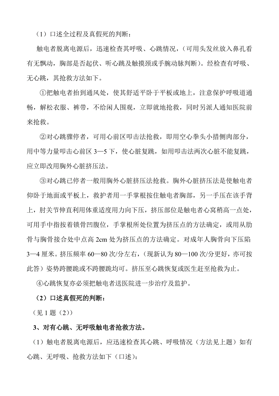 电工资料(实操部分考题)_第3页