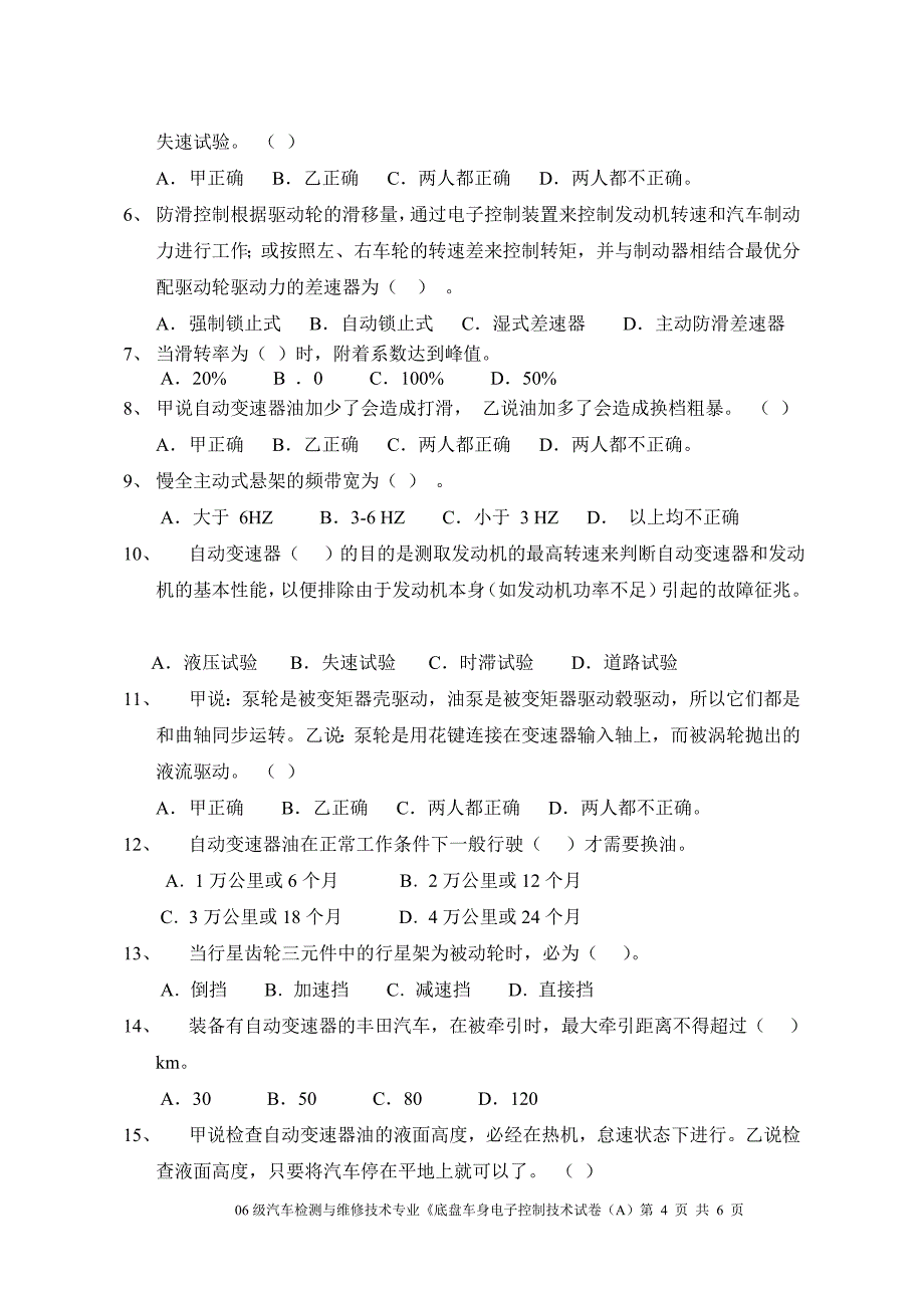 底盘车身电子控制技术试卷b_第4页