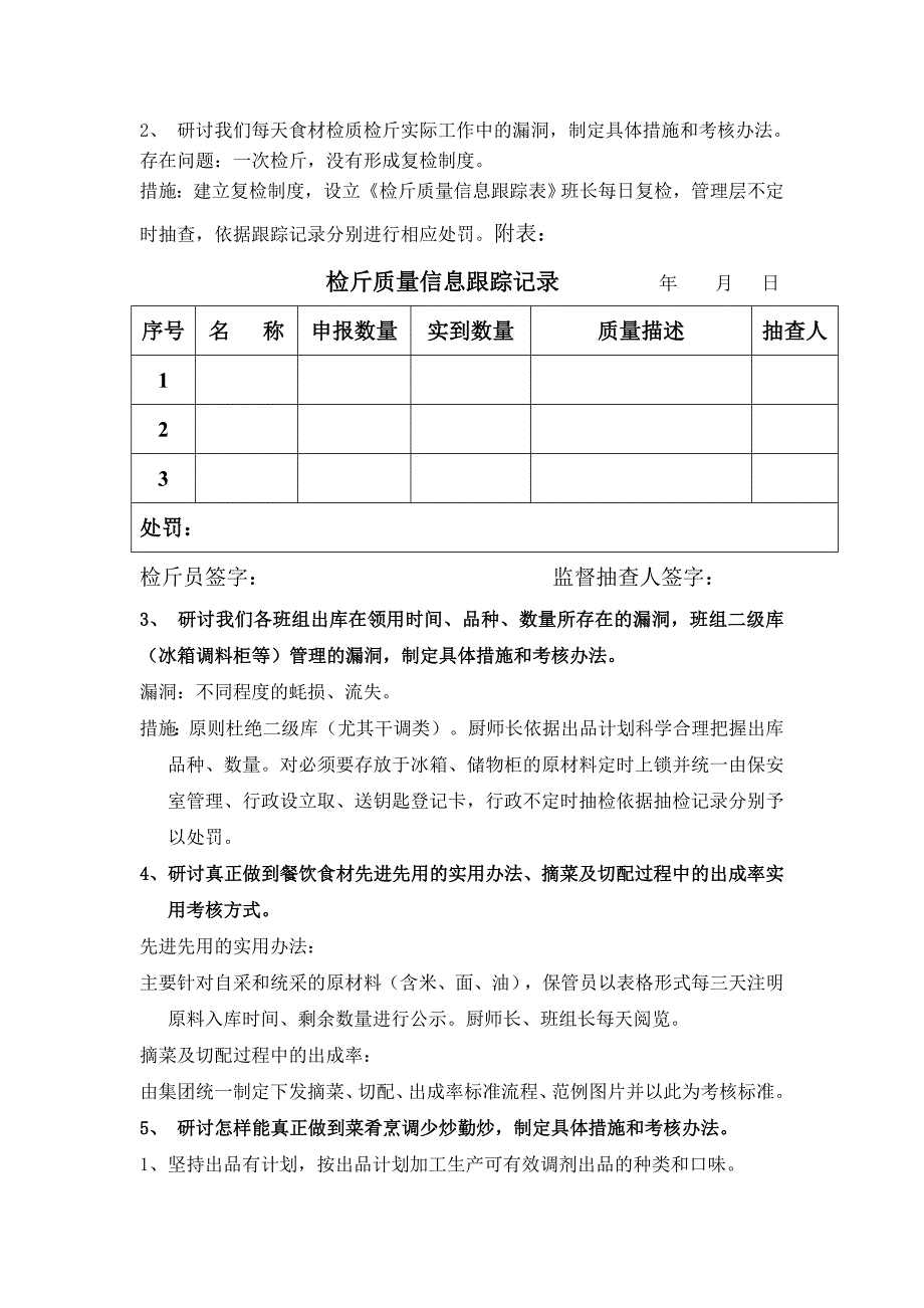 研讨影响餐饮主副食出品质量_第3页