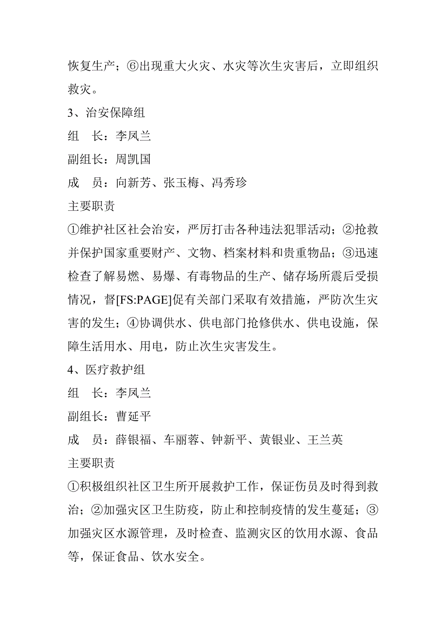 清泉镇县府街社区地震应急预案_第4页