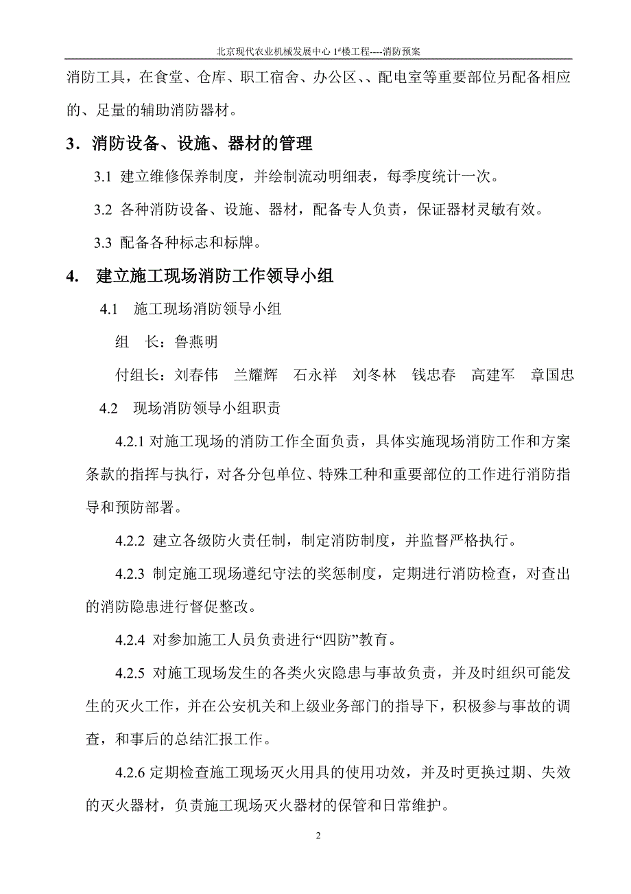 消防预案正文_第2页