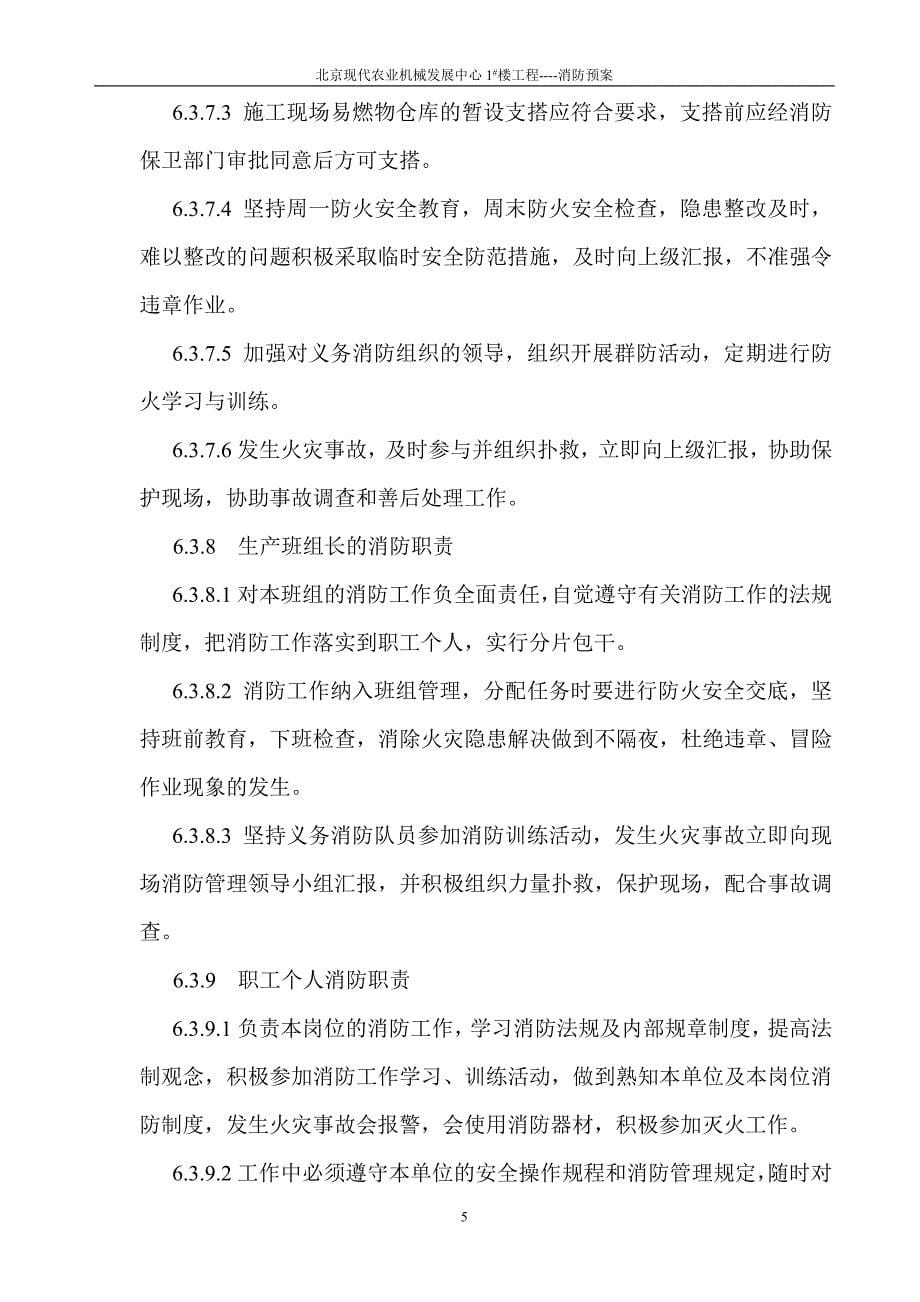 消防预案正文_第5页