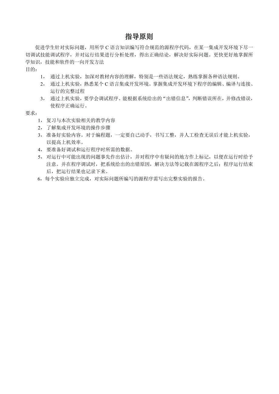 c语言程序设计上机指导书ef_第3页