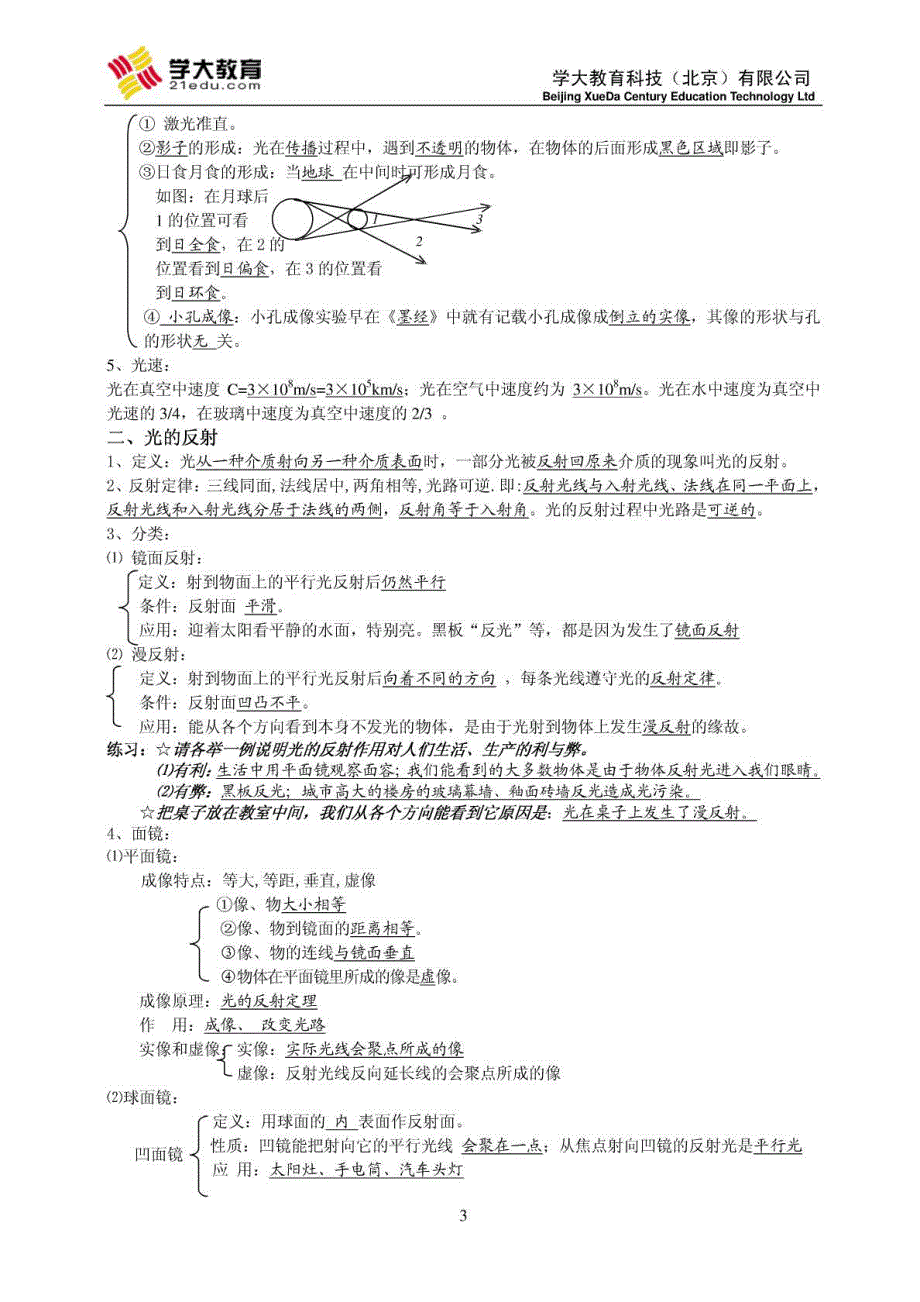 [初中教育]初中物理知识点总结_化学知识点总结_第3页