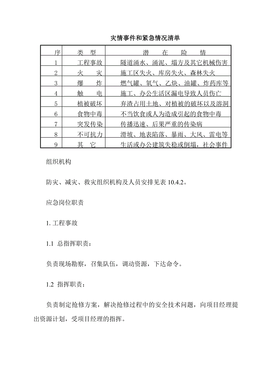 隧道安全预案_第2页