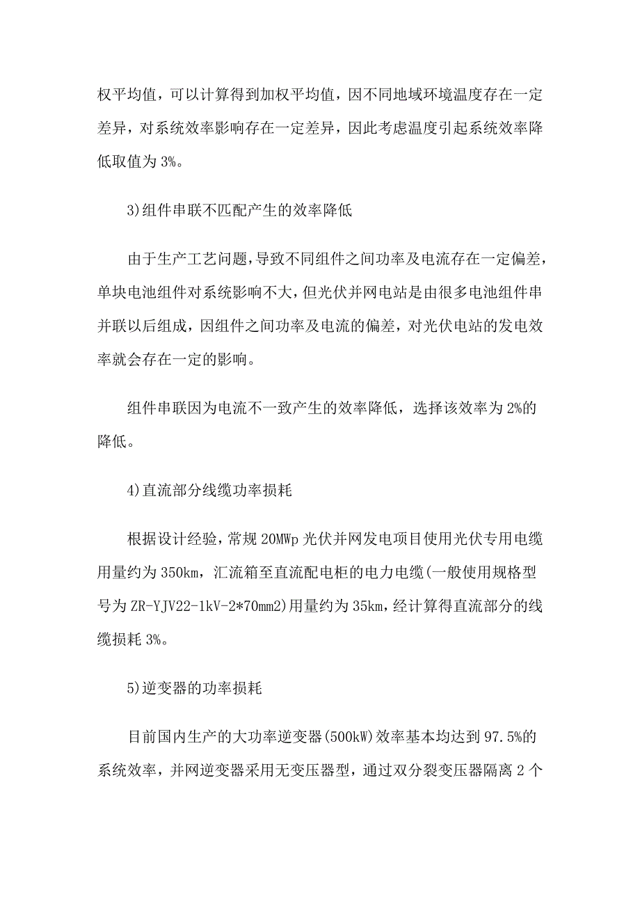 光伏并网电站系统效率及改善措施浅析_第3页