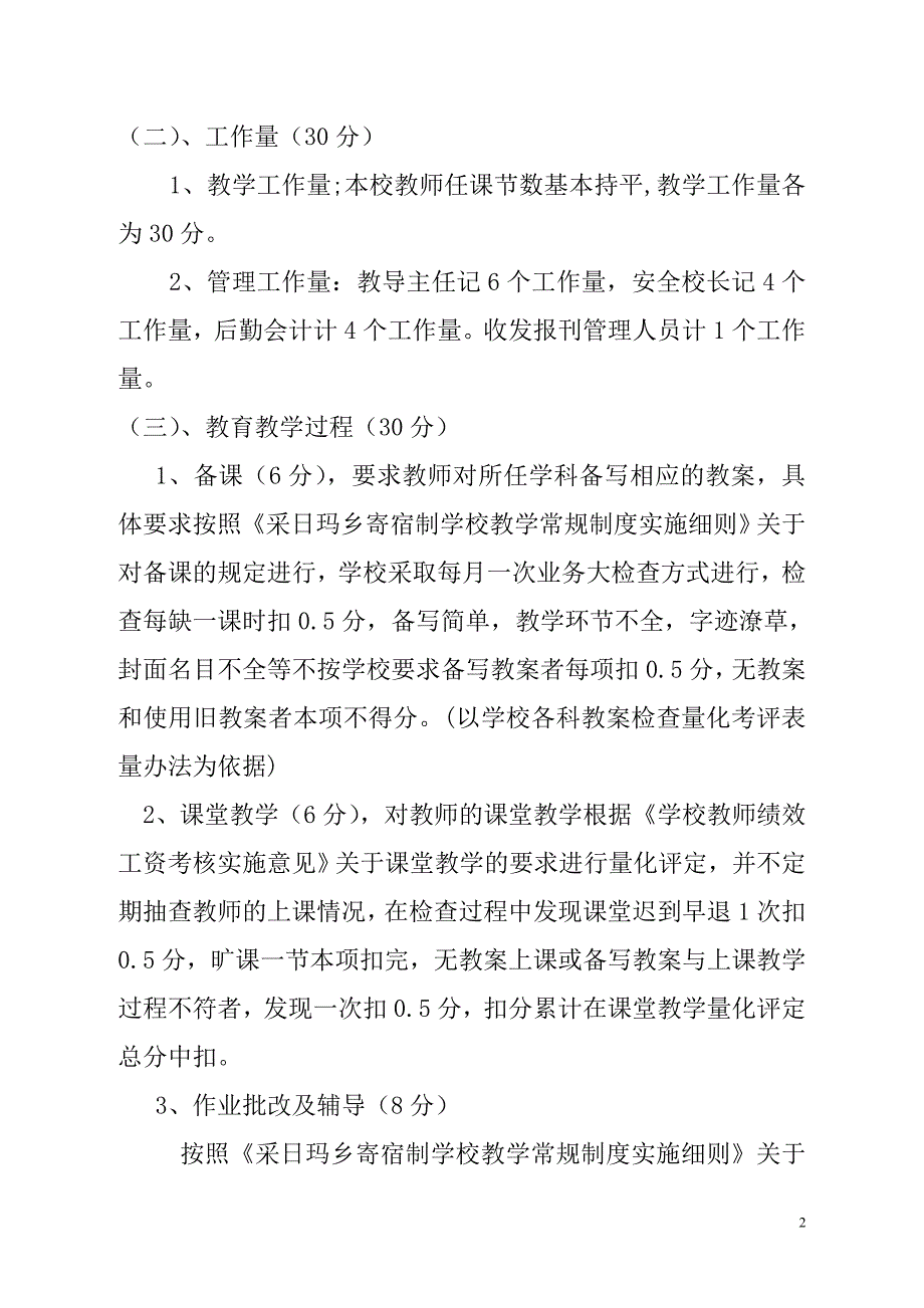 小学教师绩效考核细则_第2页