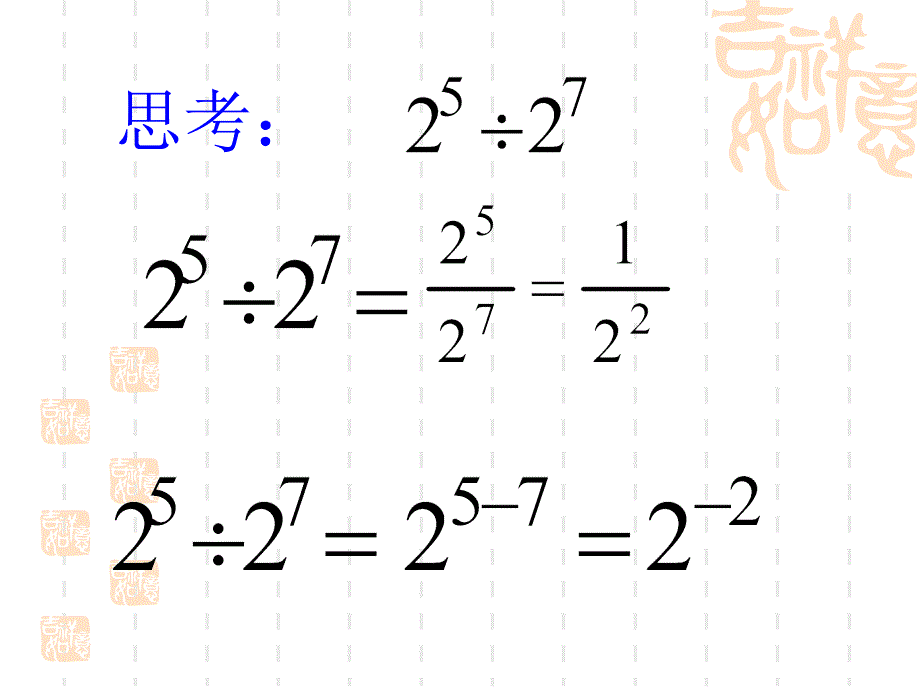 新人教版八年级数学上册整数指数幂_第3页